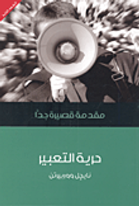 غلاف حرية التعبير