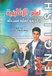 تعلم الانكليزية بطريقة عملية مبسطة