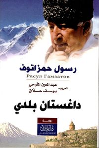 داغستان بلدي