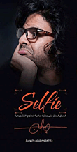 غلاف سيلفي