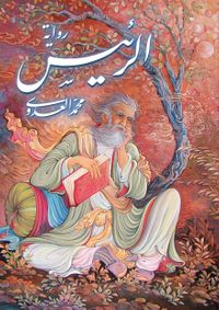 غلاف الرئيس