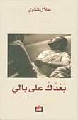 غلاف بعدك على بالي
