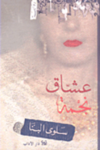 غلاف عشاق نجمة