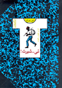 تي-شيرت!-كراس للفتيان والفتيات