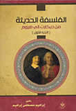 الفلسفة الحديثة