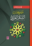 موسوعة أميرات الشعر العربي