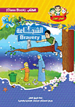 غلاف خلق الشجاعة