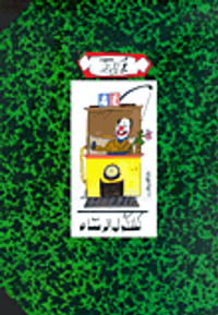 كشكول الرسام