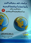 غلاف دراسات فى جغرافيا الجزر بأنواعها وأحواضها البحرية "تحليل إقليمى مقارن جزر أستراليشيا والأمريكتين"