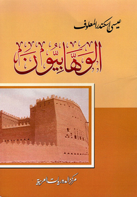 الوهابيون