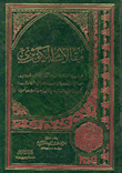 مقالات الكوثري