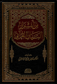 من أسرار البيان القرآني