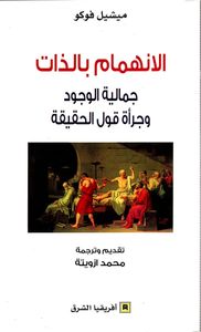 الإنهمام بالذات