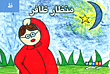 منظار ظافر (حرف ظ)