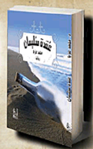 عقدة سليمان