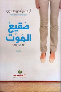 غلاف صقيع الموت