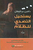 غلاف يستحيل التصدي للظلام
