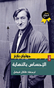 غلاف الإحساس بالنهاية