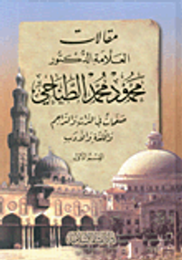 مقالات العلامة الدكتور محمود محمد الطناحي، صفحات في التراث والتراجم واللغة والأدب