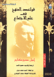 غلاف قواعد المنهج في علم الإجتماع