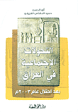 غلاف التحولات الإجتماعية في العراق بعد احتلال عام 2003م