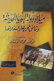 غلاف ميلاد دولة ليبيا الحديثة "وثائق تحريرها وأستقلالها"