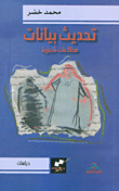 تحديث بيانات - مطالعات شعرية