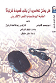 هل يمكن للحاسوب أن يكتب قصيدة غزلية؟