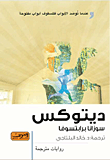 غلاف ديتوكس