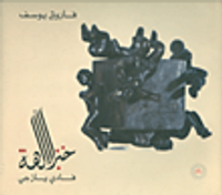 خبز الآلهة Bread of the gods