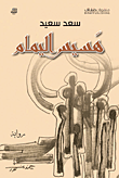 غلاف هسيس اليمام