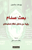 غلاف بعث صدام