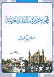 لهجة جزيرة مالطة العربية