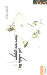 ليس بهذا الشكل ولا بشكل آخر