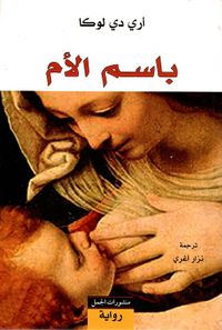 غلاف باسم الأم