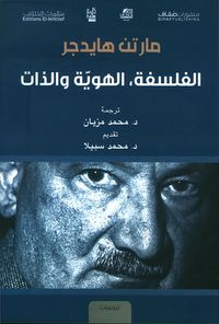 الفلسفة ؛ الهوية والذات