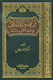 غلاف من قيم الإسلام في ضوء الكتاب والسنة