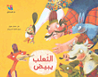 غلاف الثعلب يبيض