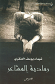 غلاف رمادية المشاعر