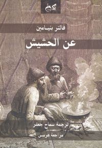 غلاف عن الحشيش