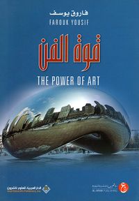 قوة الفن - The Power Of Art