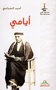غلاف أيامي