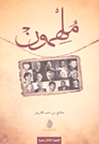 غلاف ملهمون