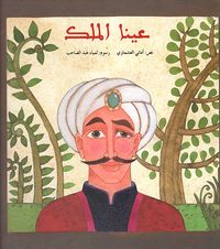 غلاف عينا الملك