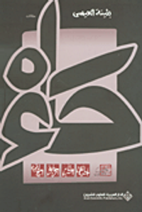 حاء - مقالات