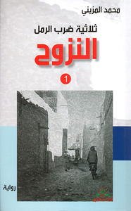 غلاف النزوح