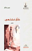 طلع مشتهي