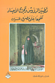 تطبير الرؤوس وتجريح الأجساد تفجعاً على مصرع الحسين