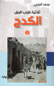 غلاف الكدح