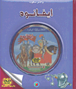 غلاف ايفانوه